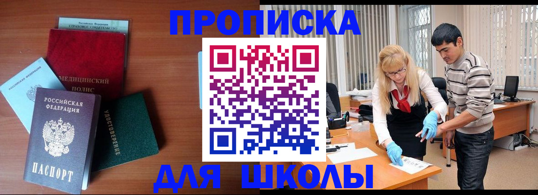 купить прописку в Артёмовском